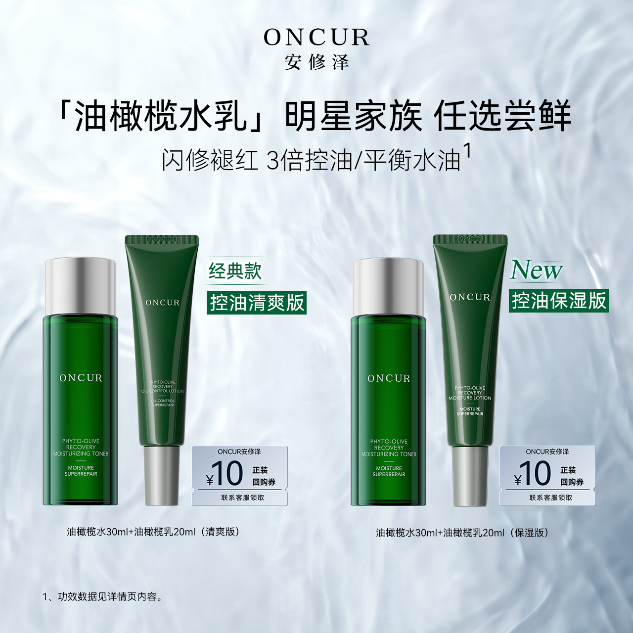 安修泽油橄榄水乳套装正品中样