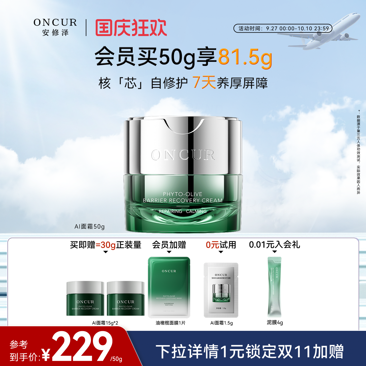 安修泽AI面霜油橄榄修护保湿舒缓
