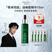 百补 安修泽油橄榄精华20ml面部精华祛痘褪红舒缓修护屏障