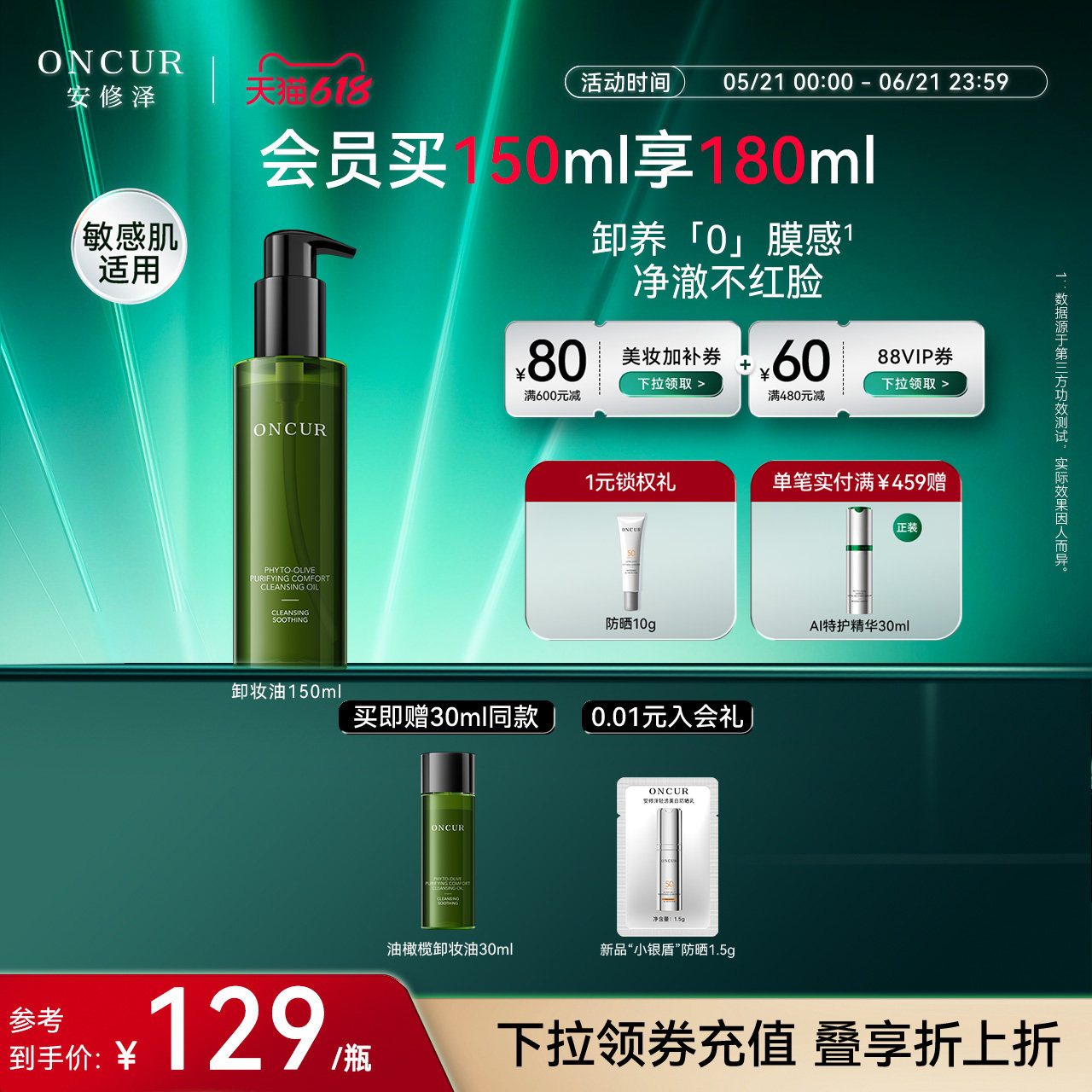 ONCUR安修泽001卸妆油油橄榄女深层清洁卸妆水膏温和舒缓敏感肌