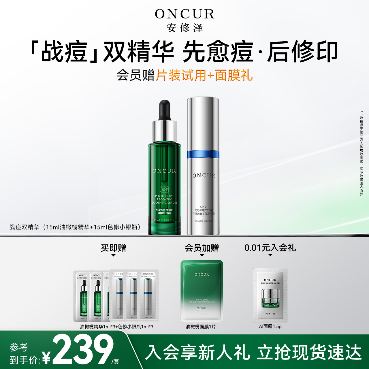 安修泽战痘cp修护褪红美白淡印