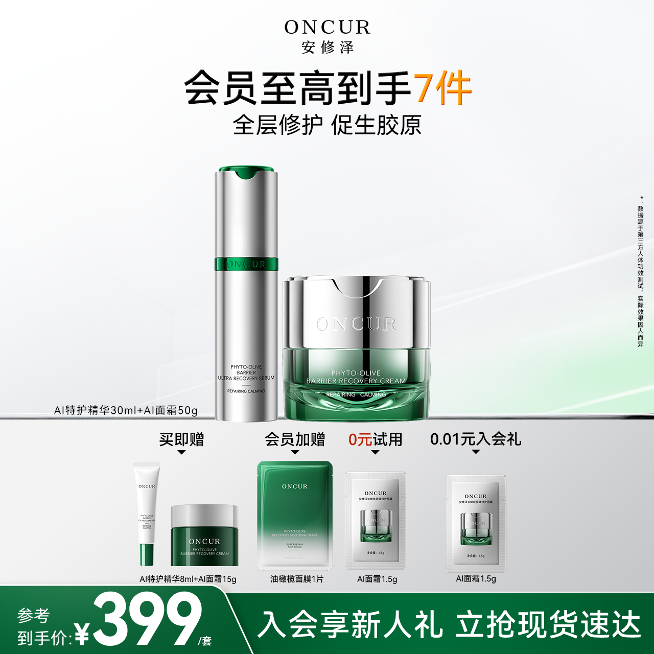 安修泽AI面霜精华套装修护褪红