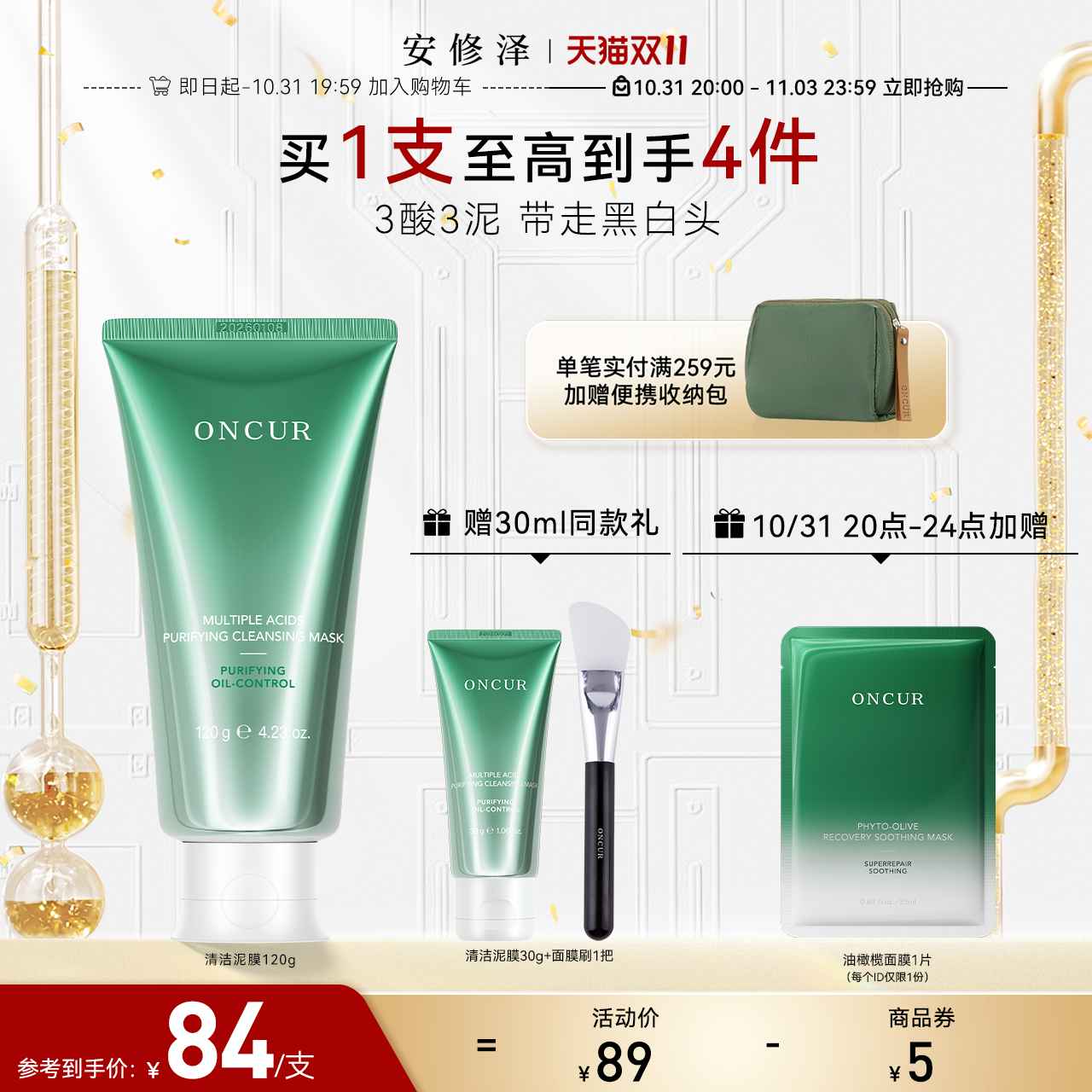 ONCUR安修泽清洁泥膜涂抹面膜水杨酸油皮控油去黑头白头清洁毛孔怎么看?