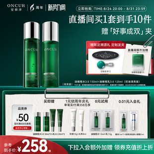 ONCUR安修泽油橄榄水乳套装3.0控油PDRN修护保湿褪红护肤品