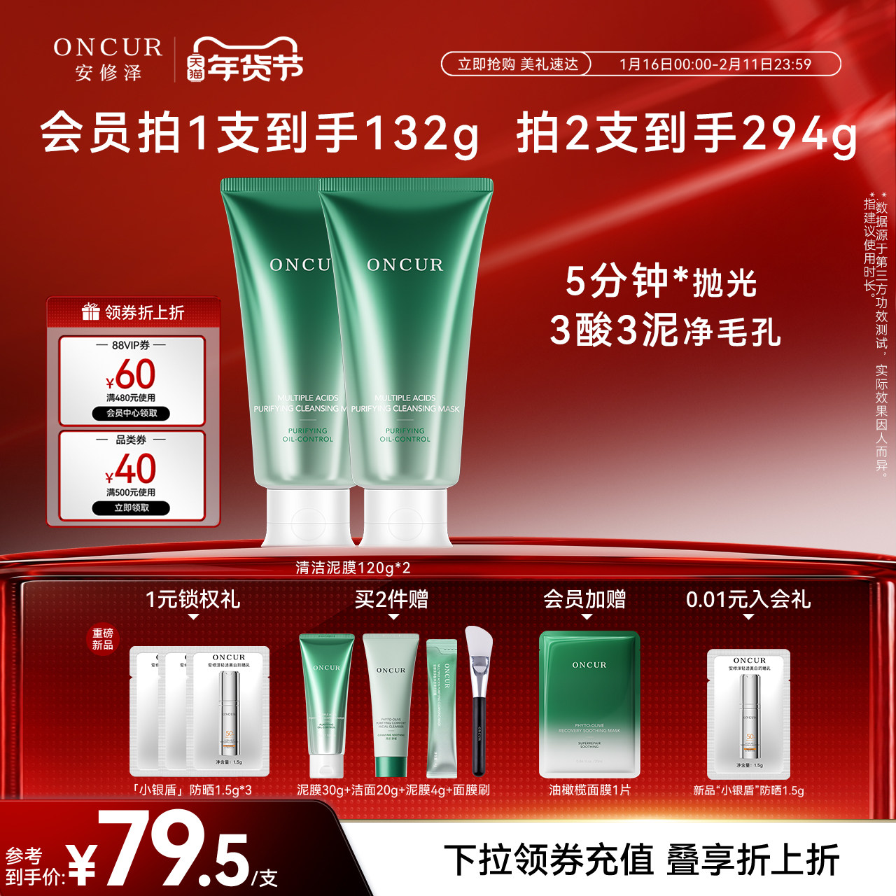 ONCUR安修泽清洁泥膜深层清洁去黑头白头粉刺涂抹面膜油皮控油,美容护肤/美体/精油,涂抹面膜,淘宝优惠券,粉丝福利购,淘宝优惠卷