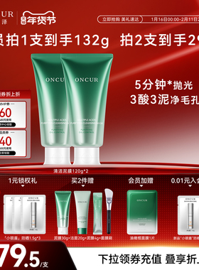 ONCUR安修泽清洁泥膜深层清洁去黑头白头粉刺涂抹面膜油皮控油