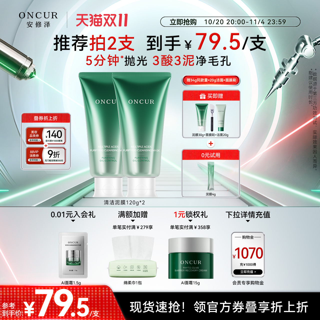 ONCUR安修泽清洁泥膜清洁面膜去黑头白头涂抹面膜油皮