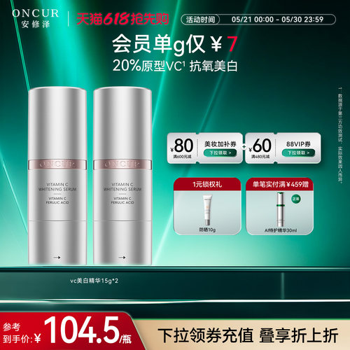 安修泽vc美白精华淡斑抗氧化淡斑
