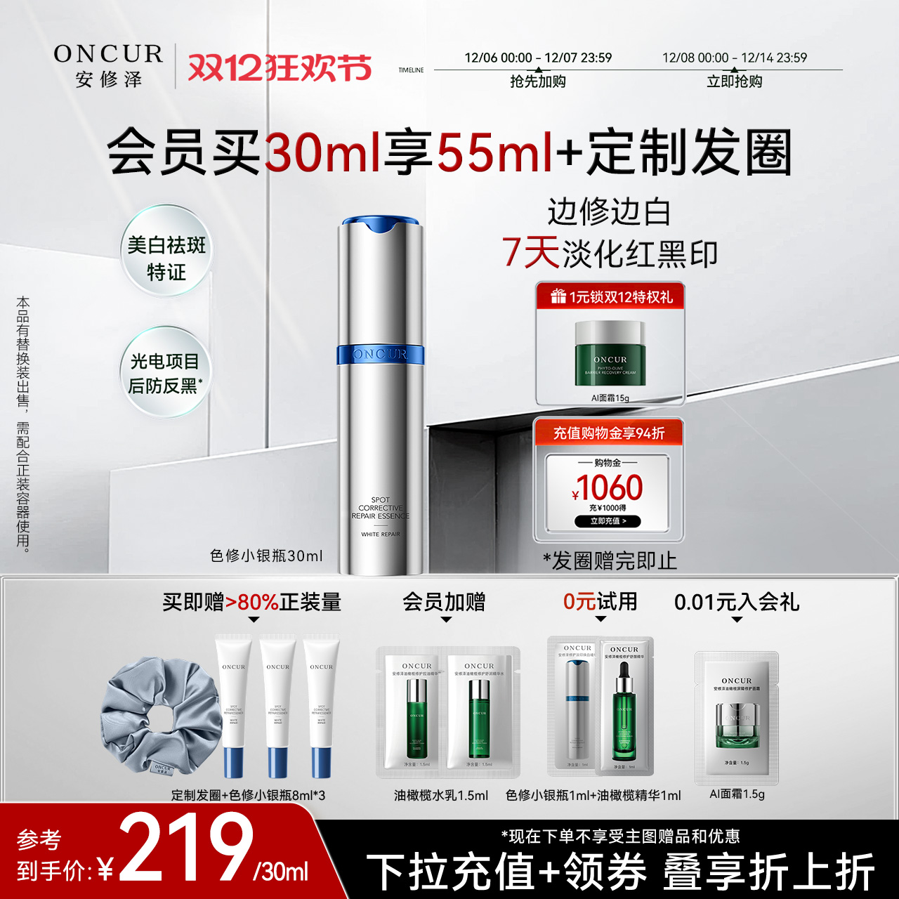 安修泽色修小银瓶精华液美白修护