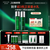 ONCUR安修泽油橄榄水乳套装 褪红护肤品秋冬敏感肌 控油修护保湿
