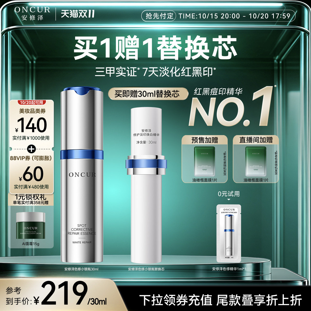 【双11立即付定】安修泽色修小银瓶精华液祛红黑痘印修护淡化痘印