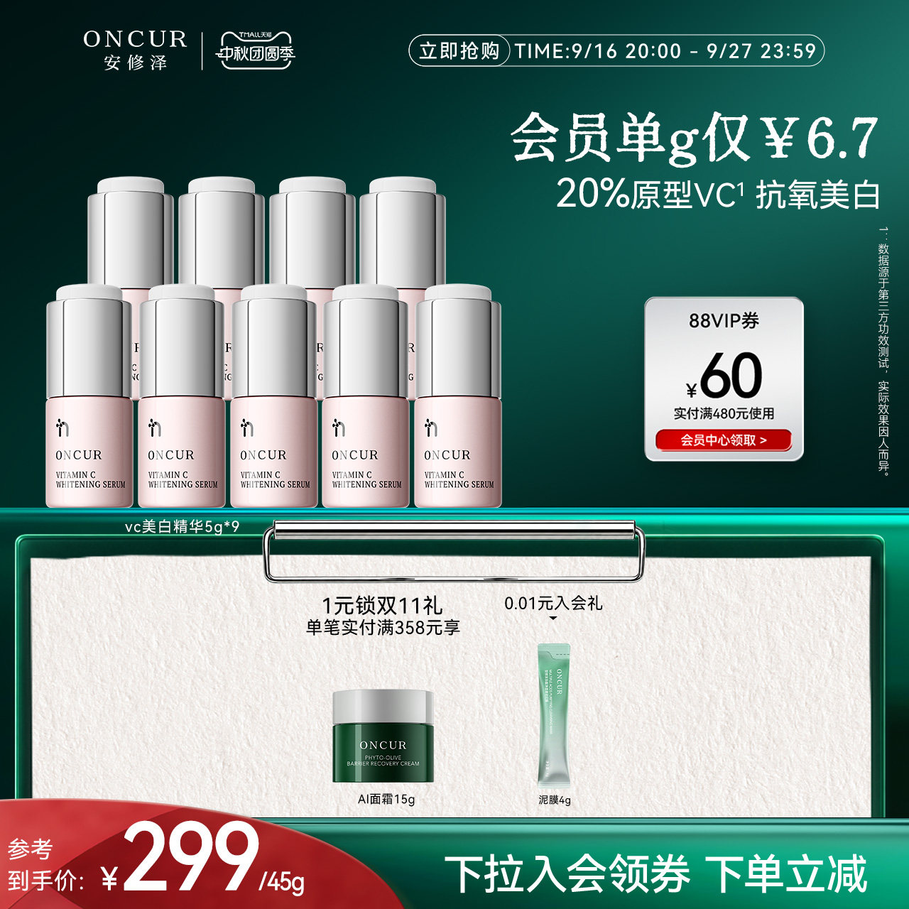 安修泽vc美白精华淡斑抗氧化淡斑图片