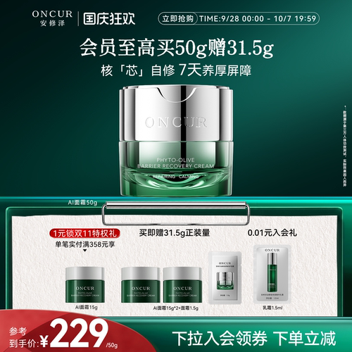 安修泽AI面霜油橄榄修护保湿舒缓