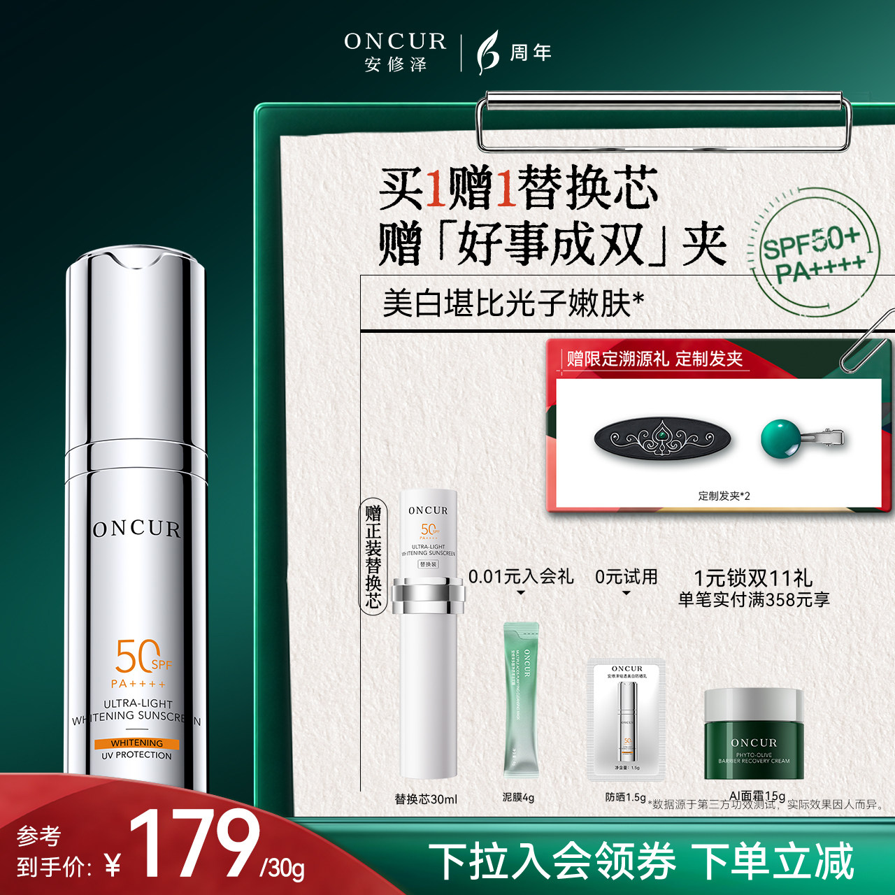 安修泽小银盾防晒霜美白淡斑图片