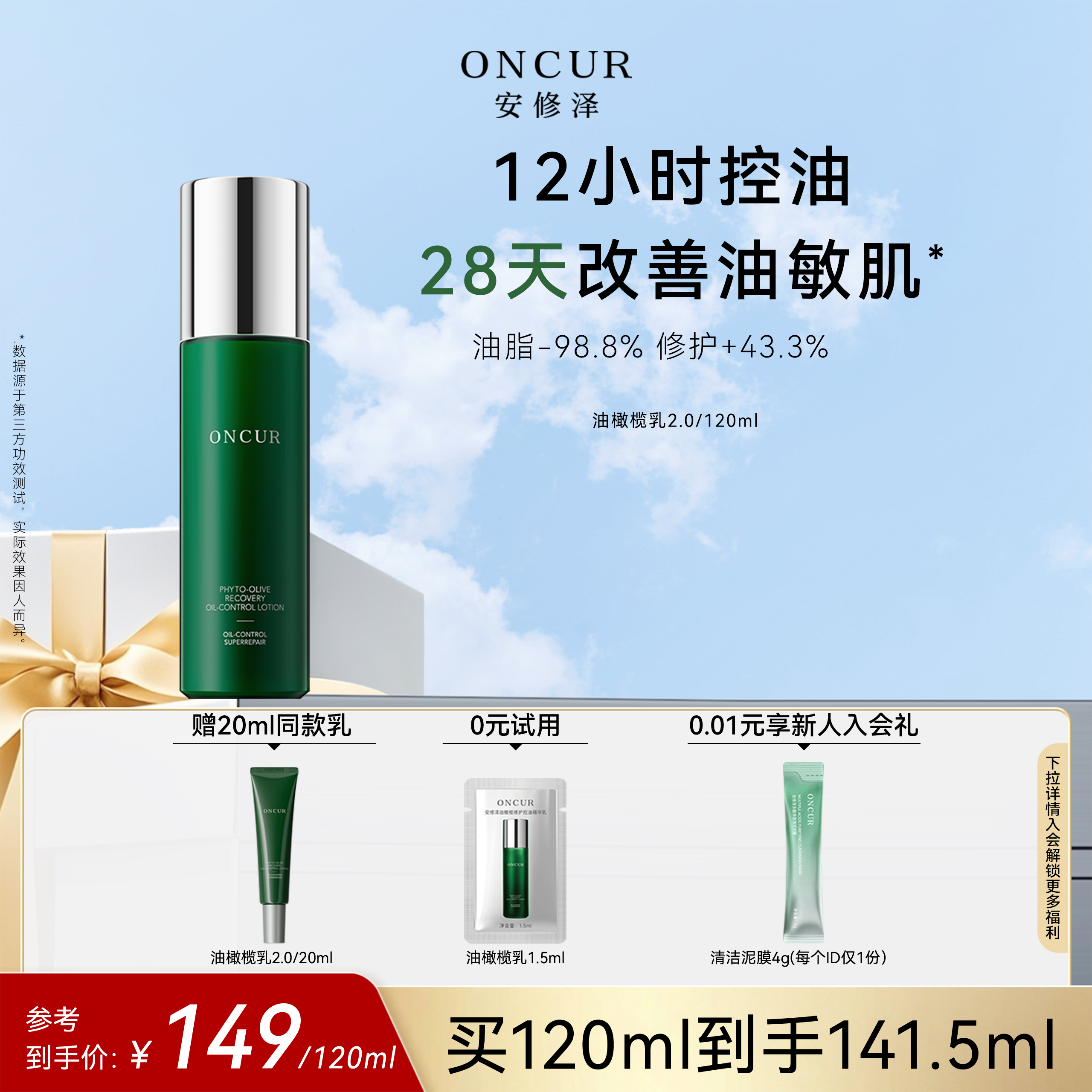 ONCUR安修泽油橄榄精华乳液2.0补水保湿控油舒缓强韧屏障