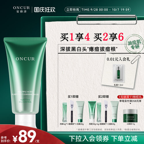 安修泽清洁泥膜深层清洁收缩毛孔
