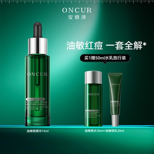【百补】安修泽油橄榄精华15ml水乳套装修红祛痘面部精华舒缓修护