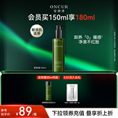 ONCUR安修泽001卸妆油油橄榄女深层清洁卸妆水膏温和舒缓敏感肌