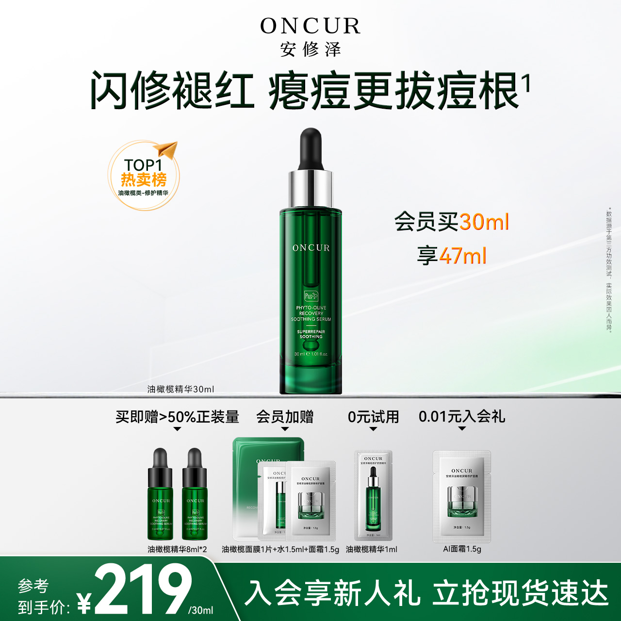 安修泽油橄榄精华祛痘修护