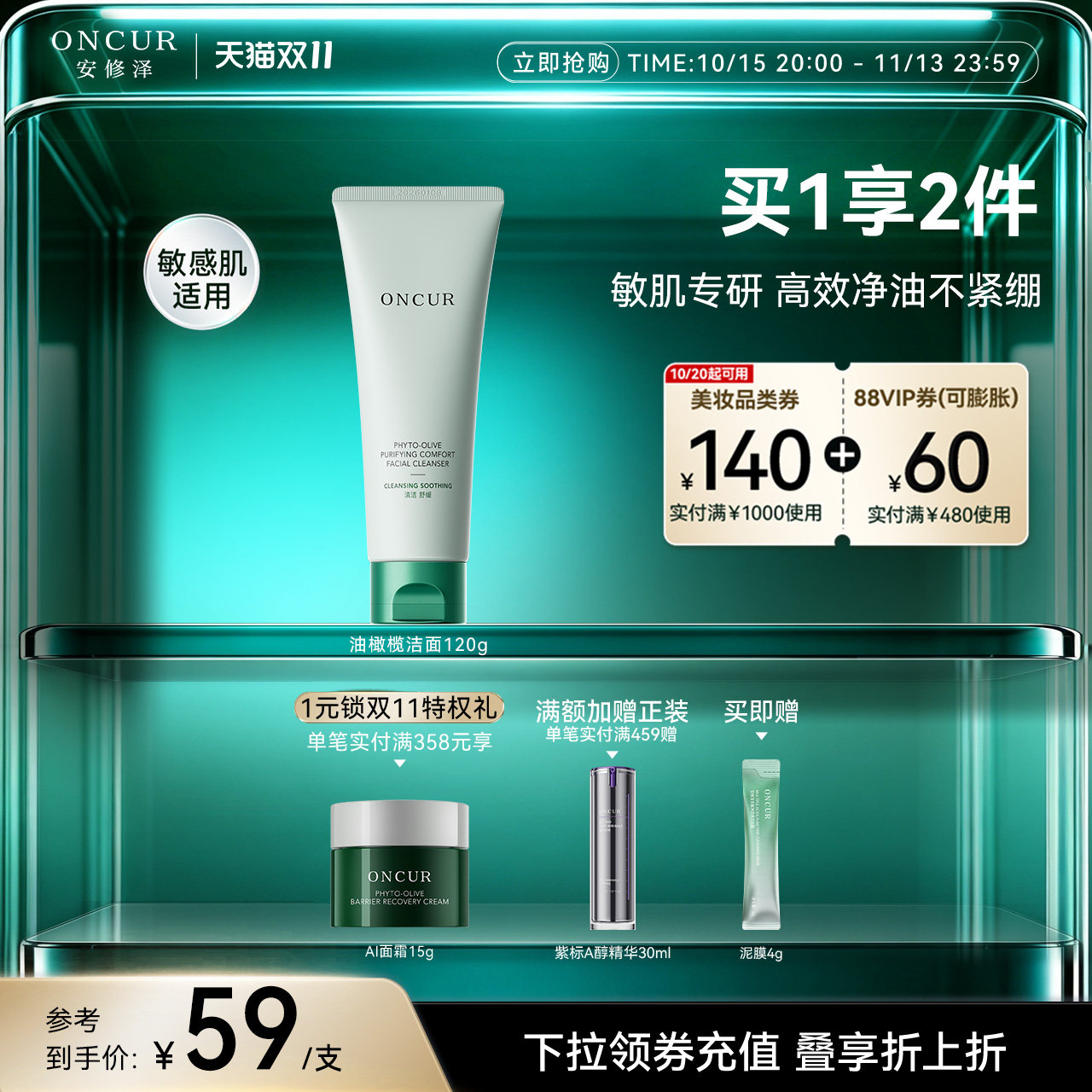 ONCUR安修泽油橄榄洗面奶氨基酸洁面乳敏感肌温和清洁