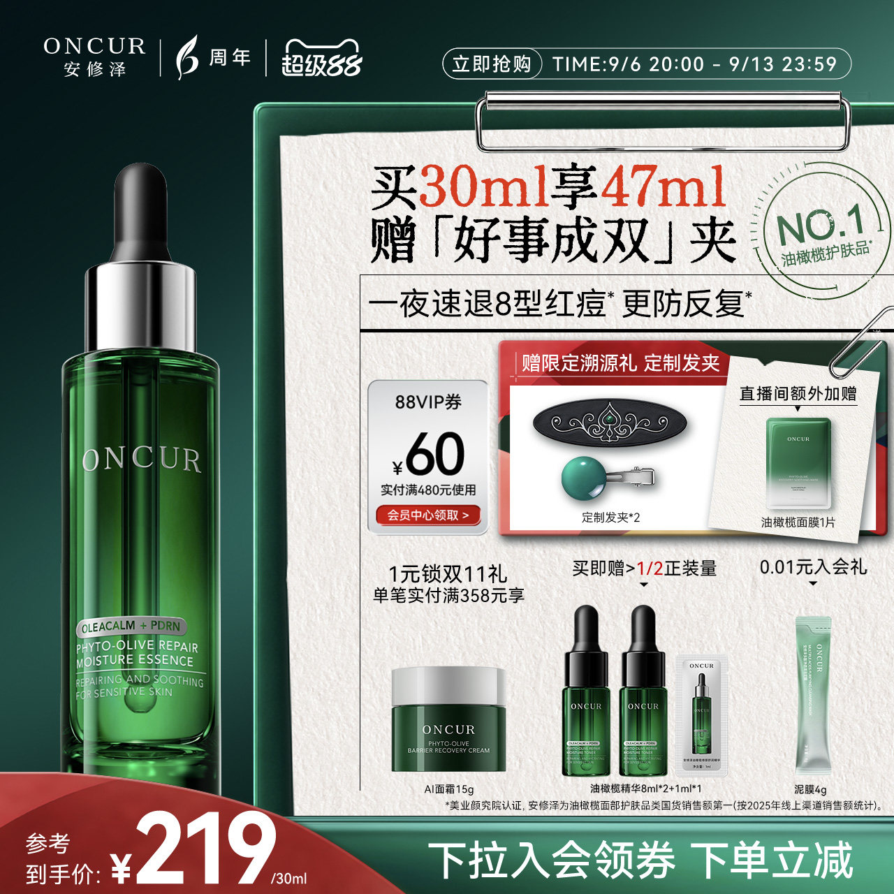 安修泽油橄榄精华3.0祛痘修护图片
