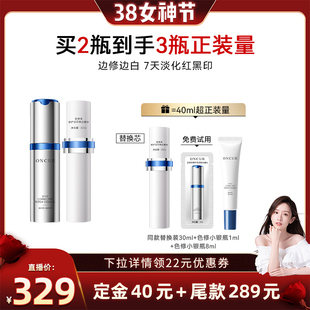 【晁然38女神节】安修泽色修小银瓶精华美白精华修护褪红淡印