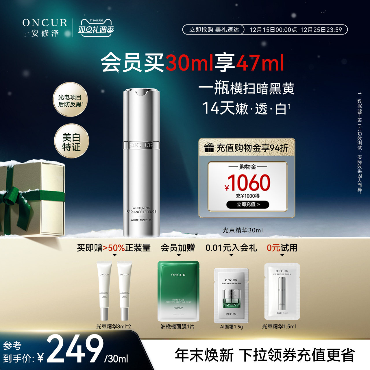 ONCUR安修泽光束精华美白精华液抗氧减黄熬夜提亮