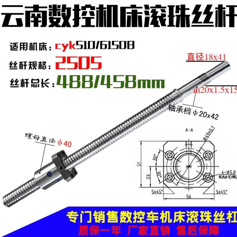 云南数控车床滚珠丝杠cyk6136 40 6150机床中拖板x轴丝杆螺母套装