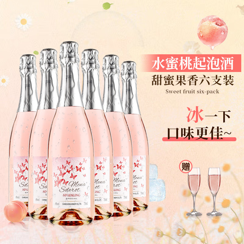 起泡酒送香槟杯整箱原酒甜型少女伴甜红酒白葡萄酒果酒750ML,酒类,起泡及香槟葡萄酒,淘宝优惠券,粉丝福利购,淘宝优惠卷