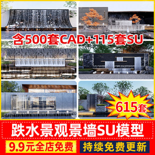 现代镜面弧形涌泉曲线中轴流水雕塑水池水景跌水景观小品SU模型库