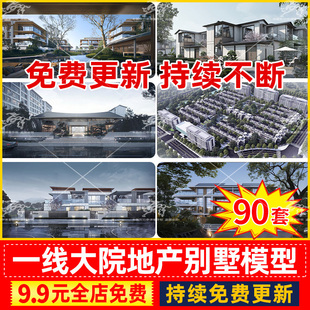 现代新中式新亚洲叠拼独栋合院别墅豪宅洋房建筑草图大师SU模型库