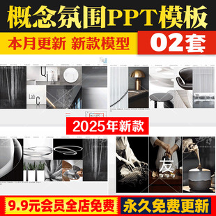 细节参考灵感图集资料 修设计方案汇报排版 氛围概念PPT模板 室内装