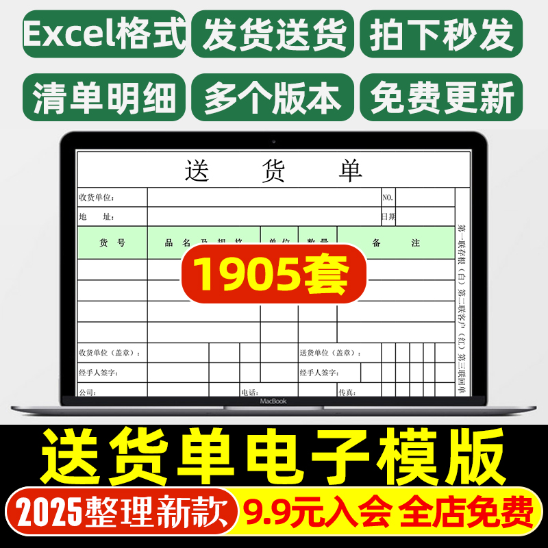 发货单模板excel表格销售送货单出货单电商品货物采购清单电子版