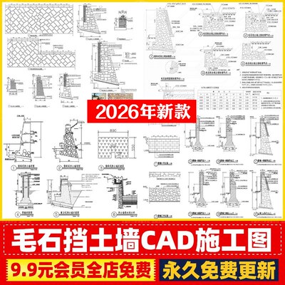 公园景区毛石挡土墙CAD施工图直立式重力式砖砌石笼节点大样详图