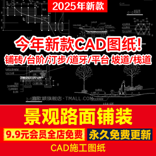 园林景观深化CAD施工图园路铺装台阶汀步道牙平台栈道坡道平立剖