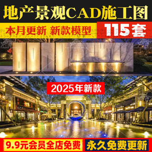 住宅小区别墅园林景观土建植物配置绿化水电结构CAD施工图SU模型
