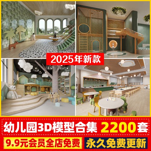 儿童乐园早教中心教室幼儿园3d模型室内CAD施工图3dmax效果平面SU