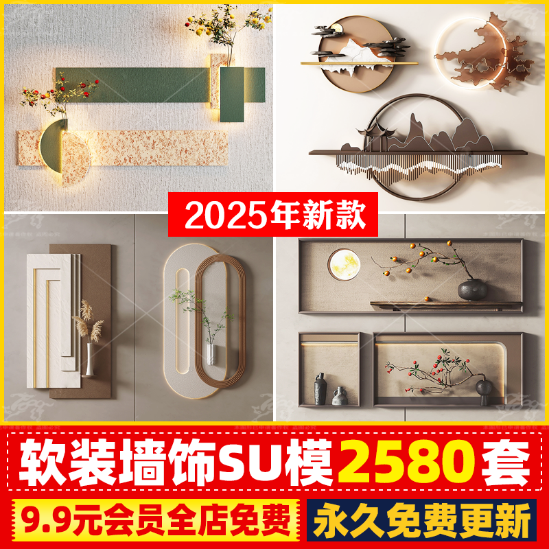 墙饰软装墙面挂件立体装饰品挂画家装室内单体SU模型库CAD施工图