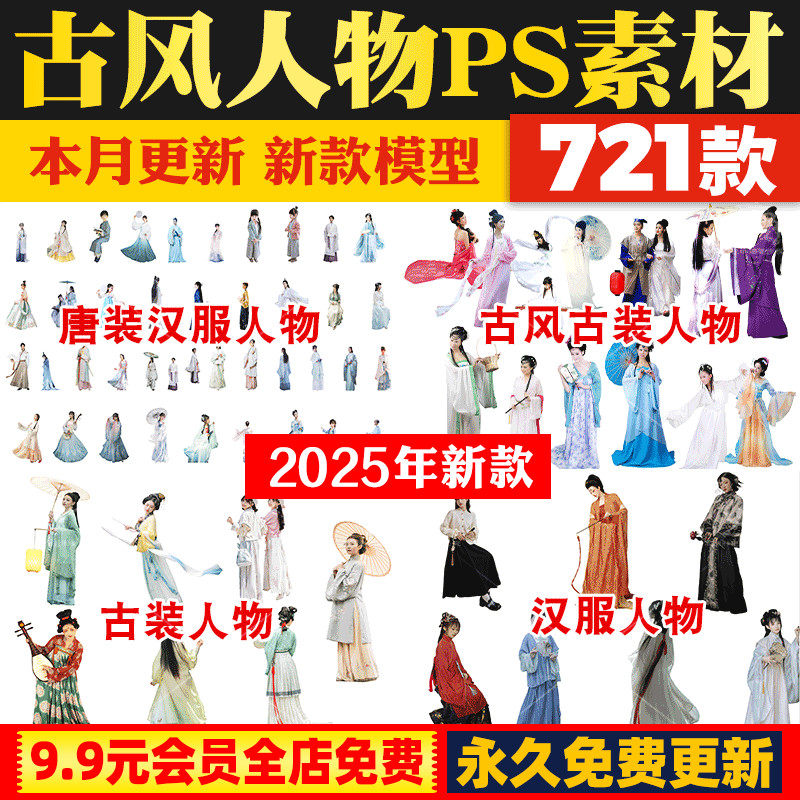 古风人物ps素材写实古装汉服唐朝宋式服装旗袍美女psd分层免扣图