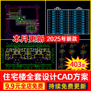 土木工程住宅居民楼建筑设计图全套CAD施工图纸结构图计算书素材
