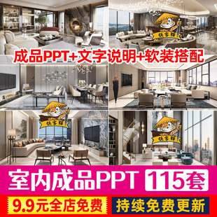 修家居素材作品 搭配ppt模板动态通用概念方案装 家装 室内设计软装