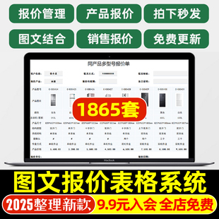 2025图文报价excel表格系统产品带图报价单销售价目表附照片比价