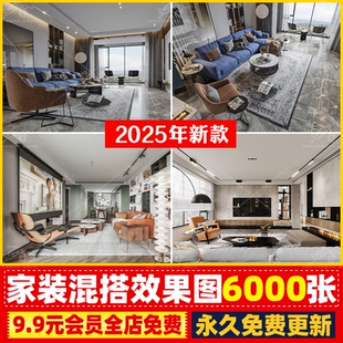 家装混搭效果图室内设计全屋定制客厅卧室装修素材图装修案例图库