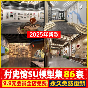 新中式美丽乡村新农村民俗文化村史展览馆农耕展厅SU模型CAD图库