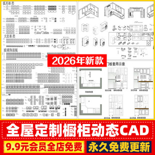 全屋定制橱柜CAD动态图库一点透视轴侧模块家具五金拉手EXCEL报价
