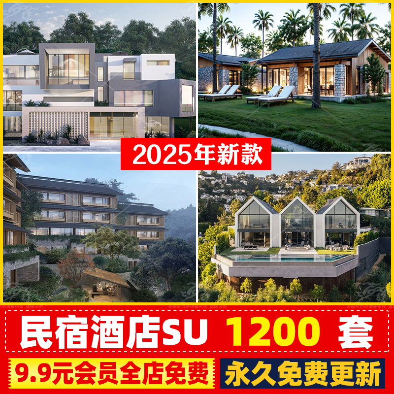 民宿客栈酒店SU模型旅游度假村乡村别墅建筑外观草图大师SketchUp