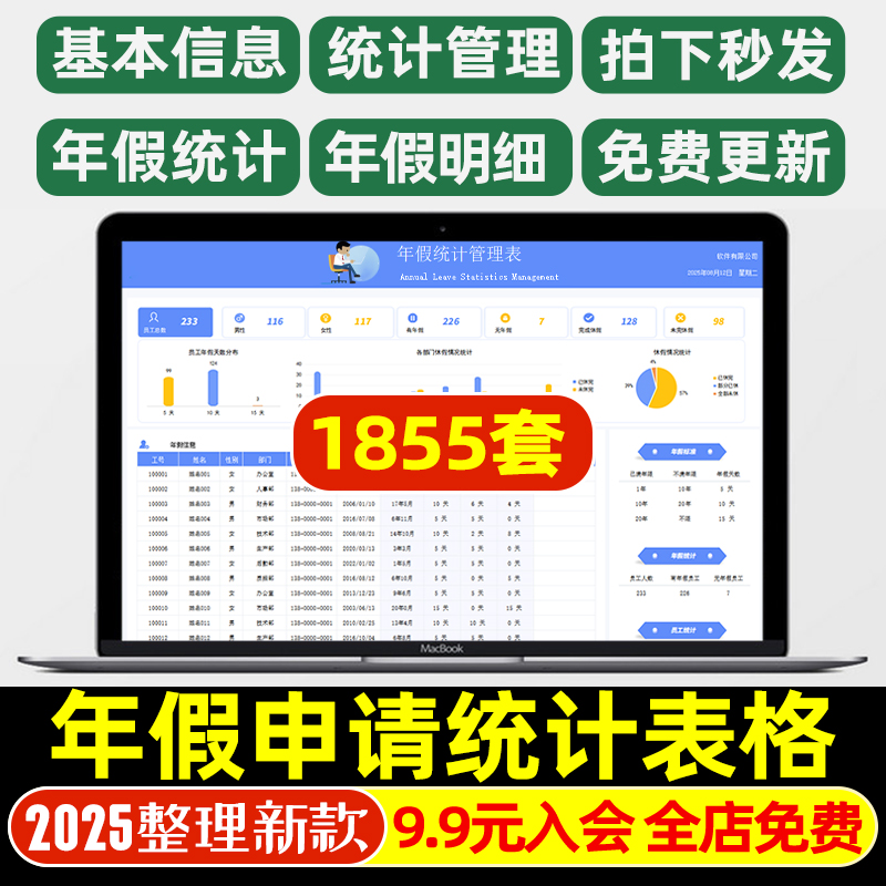 员工年假申请统计表格excel公司员工请假休假考勤表登记表模板wps