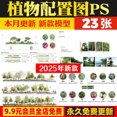 建筑景观环艺室内设计分析植物配置图PSD展板PS素材前期通用模块