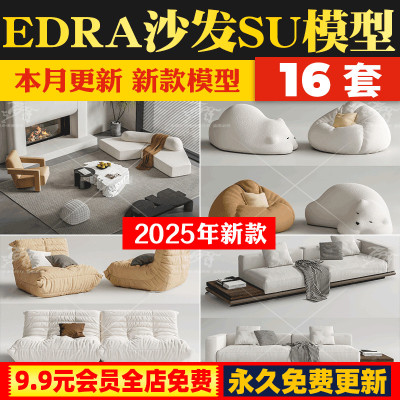 现代多人沙发豆腐块花瓣奶油风变色龙北极熊毛毛虫草图大师SU模型