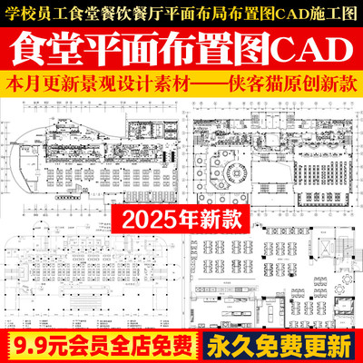 学校员工食堂餐饮餐厅平面布局工装室内设计布置图方案CAD施工图